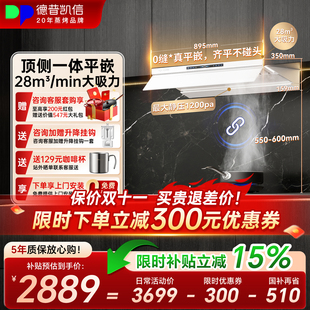 德普凯信C5油烟机家用大吸力高静压纳米抗污超薄变频抽油烟机