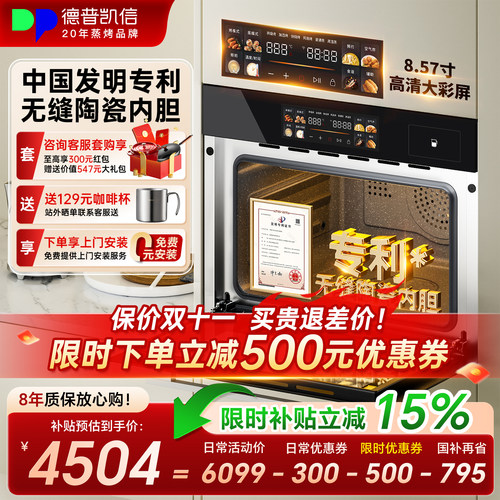德普TD55M蒸烤一体机嵌入式蒸烤箱家用无缝内胆电烤箱蒸烤炸炖