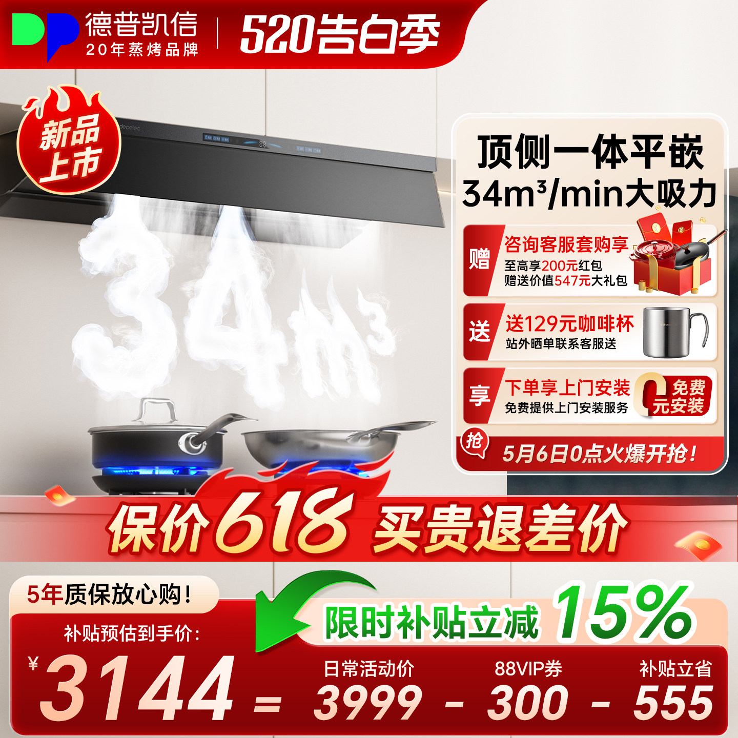 德普凯信C5MAX油烟机家用大吸力
