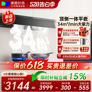 德普凯信C5MAX油烟机家用大吸力