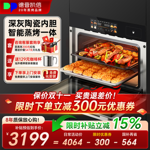 【国家补贴】德普NS55L蒸烤一体机嵌入式蒸烤箱家用大容量烤炸炖