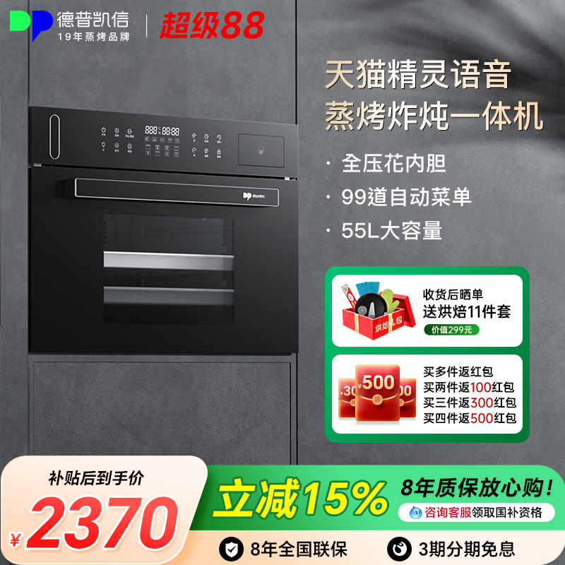 天猫精灵嵌入式蒸烤箱德普凯信