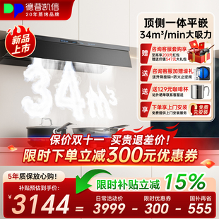 德普凯信C5MAX油烟机家用大吸力纳米抗污超薄变频抽油烟机
