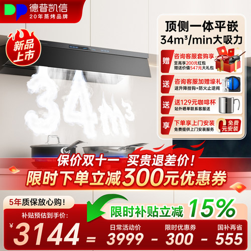 德普凯信C5MAX油烟机家用大吸力