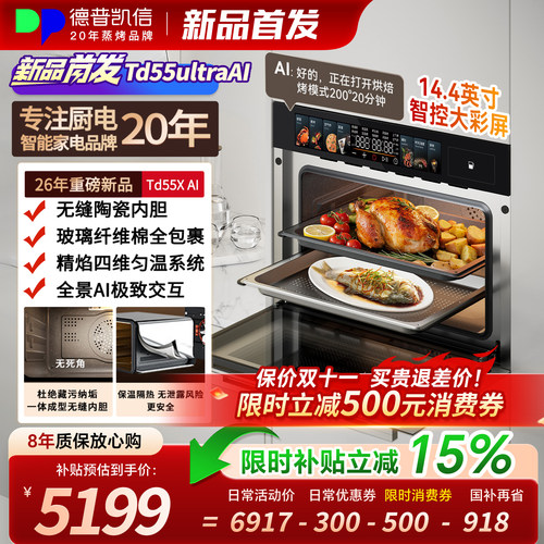 德普TD55X嵌入式蒸烤一体机蒸烤箱家用无缝内胆电烤箱蒸烤炸AI版