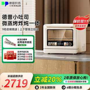 德普凯信 德普小吐司T5Pro2025年微蒸烤炸一体机蒸烤微波 Depelec