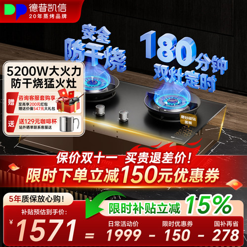 德普燃气灶D5pro嵌入式家用双灶