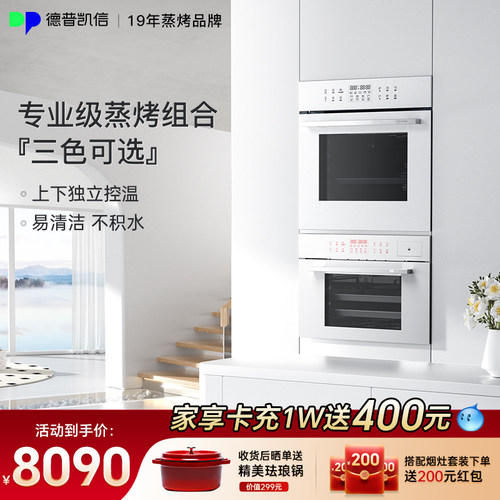 depelec德普嵌入式烤箱蒸箱