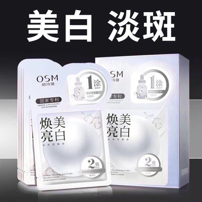 欧诗漫美白珍珠淡斑面膜烟酰胺祛斑提亮补水保湿舒缓润泽不刺激女