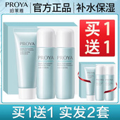 正品 珀莱雅水动力水乳中小样试用装 旅行装 护肤品套装 官方 补水保湿