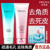 珀莱雅去角质啫喱女去死皮老皮鸡皮面部清爽清洁毛孔男女士