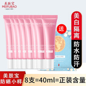 美肤宝防晒霜小样50倍bb霜美白隔离军训学生旅行小样正品 学生平价