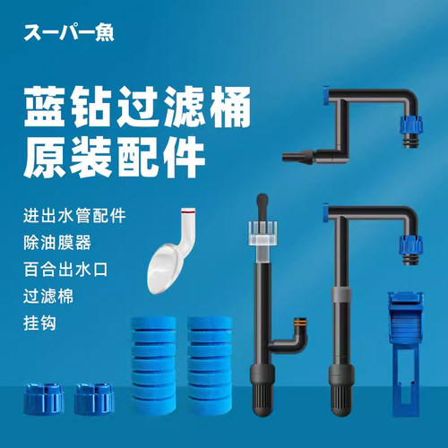 酷鱼壁挂过滤桶配件过滤棉除油膜器进出水管挂钩支撑块过滤机头