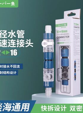 酷鱼鱼缸过滤桶快接接头