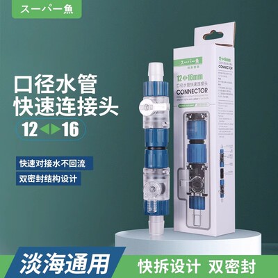 酷鱼鱼缸过滤桶快接接头
