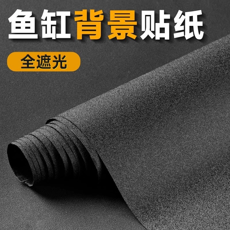 鱼缸背景贴纸缸外静电水族箱专用纯黑色背景壁纸玻璃底部装饰贴膜