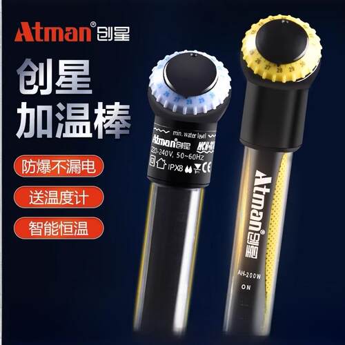 Atan创星加热棒自动恒温防爆节能