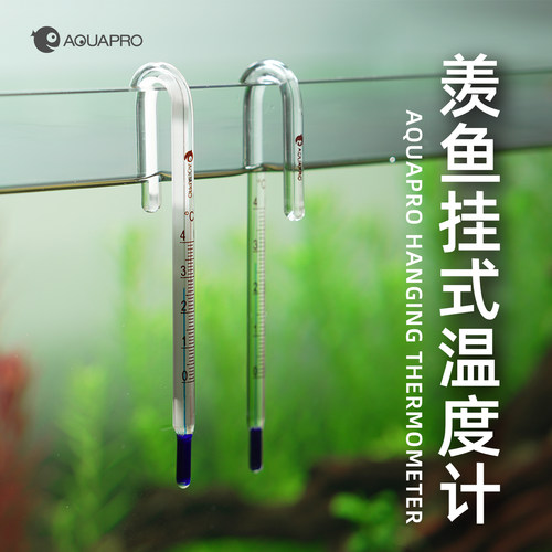 羡鱼拐棍专业级壁挂式水族温度计