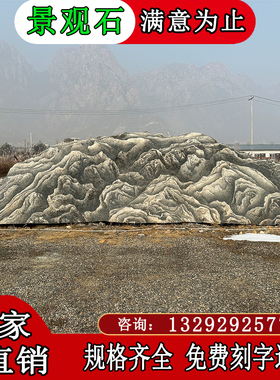 大型景观石门牌石天然地标泰山石