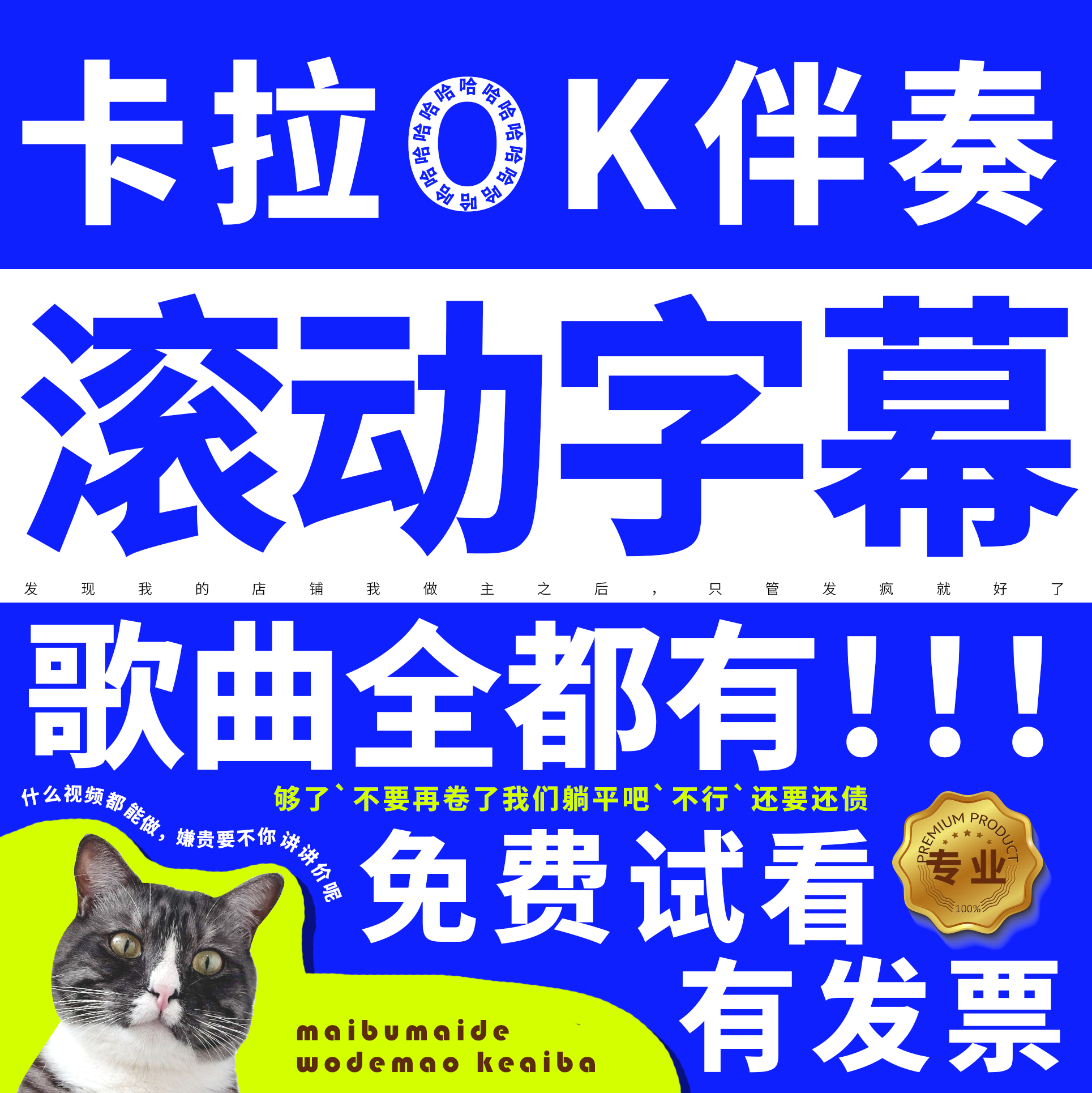 K歌伴奏MV去人声背景视频制作