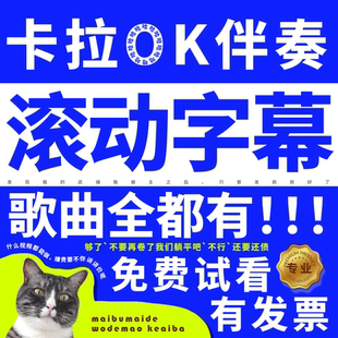 滚动字幕卡拉OK伴奏歌曲音乐视频制作下载双轨MV背景视频加去人声
