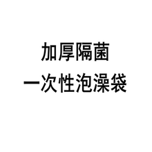 一次性加厚隔菌泡澡袋圆形折叠浴桶圆桶塑料袋洗澡桶膜浴袋