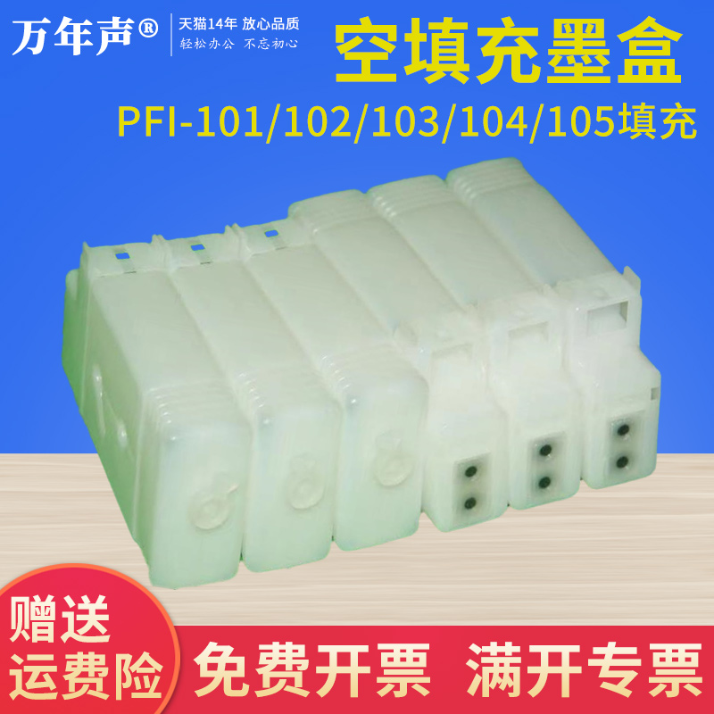 适用佳能PFI-101 103 102 104 105 106 107填充墨盒iPF650/655/750/755/760/765  iPF5000/5100/6100连供墨盒 办公设备/耗材/相关服务 墨盒 原图主图