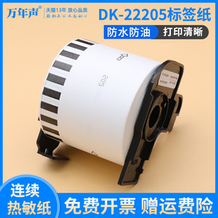 QL720NW Brother兄弟标签打印机热敏色带dk QL700 22205 1060N MAG适用 QL550不干胶连续标签纸 22210