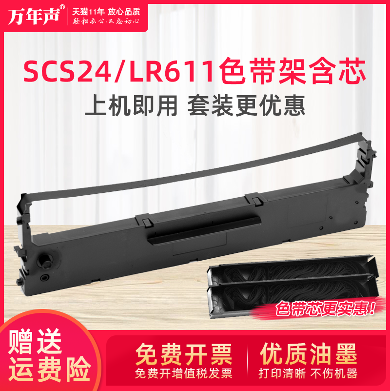 适用联想LR611SCS24色带架