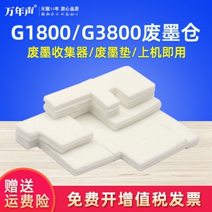 G3810 G2810 G1810 MAG适用佳能G3800废墨收集垫G1800 G4800 G2800 G4810废墨仓海绵垫废墨垫维护箱吸墨棉