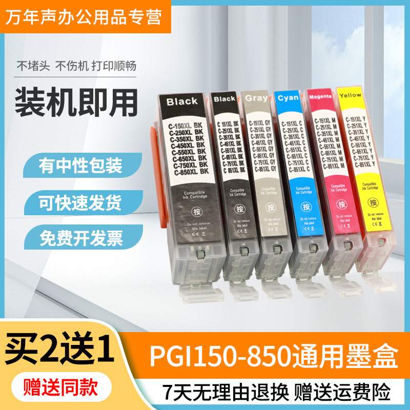 MAG适用佳能PGI-250 CLI-251墨盒 MX722 MX922 打印机 IP7220 8720墨盒 IX6820 6720 MG7120 MG5420 6320墨盒 办公设备/耗材/相关服务 墨盒 原图主图