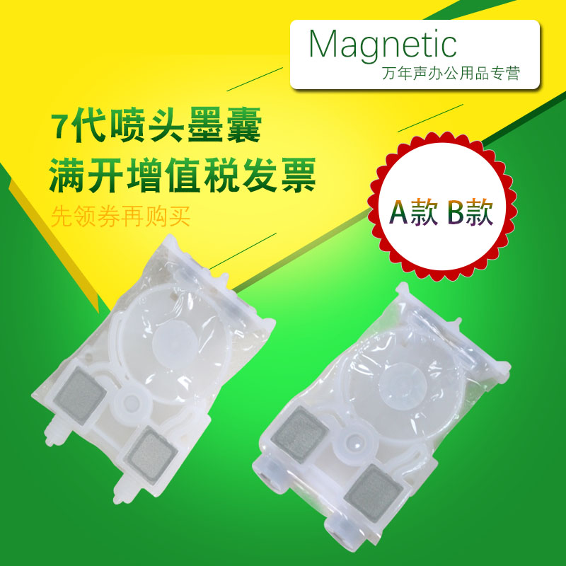 MAG適用愛普生11880C 9910 7900 7700 7710 9700DX7噴頭七代墨囊