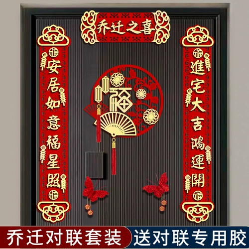 Отделение Лианлиан Сжиджин Синджу переезжает в дом и входит в дом, Даджимен, новая домашняя дверь 2023 Новая дверная пост