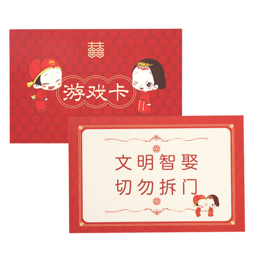 速发接亲恶搞堵门婚礼结婚团人整蛊创具新郎伴郎整道意卡