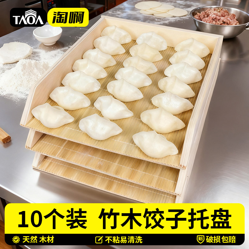 10个装竹制饺子托盘商用木质水饺盒饺子馆长方形包子饺子盘馄饨盘