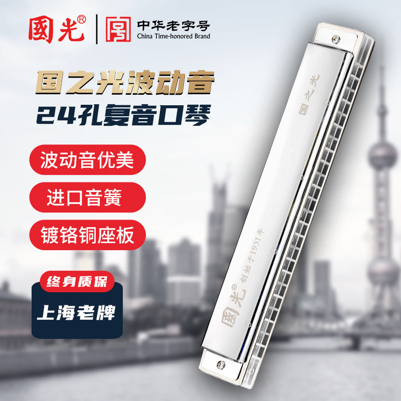 国光正品国之光系列高级演奏比赛级口琴专业级复音口琴c调个别调