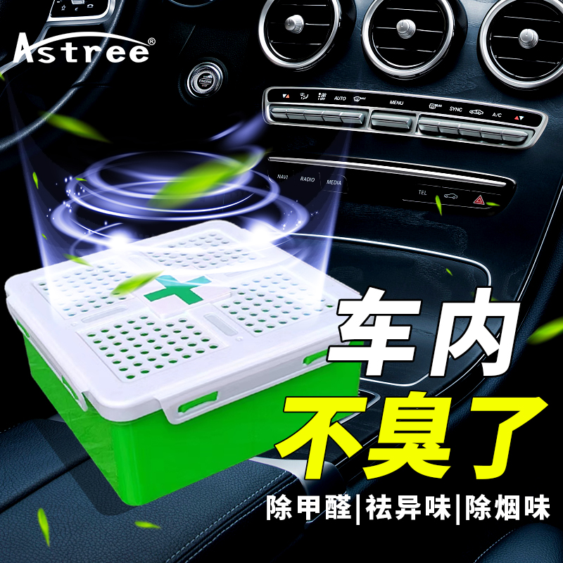 astree树多精新车除甲醛车内除异味汽车除臭剂车载香水净化空气盒