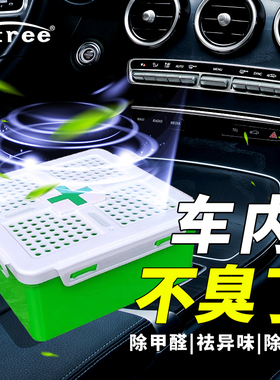 astree树多精新车除甲醛车内除异味汽车除臭剂车载香水净化空气盒
