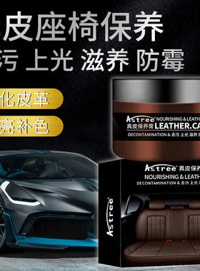 汽车真皮座椅保养剂内饰专用翻新清洗剂皮革滋润霜护理蜡清洁神器