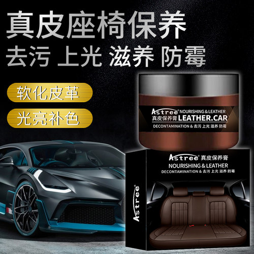 astree汽车真皮座椅内饰保养翻新