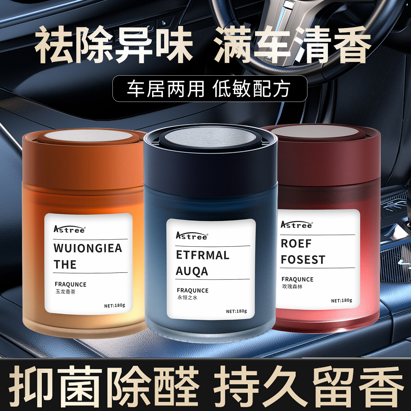 astree车载香薰2026新款汽车香水