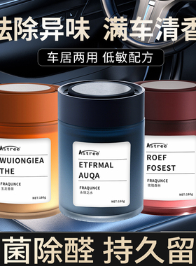 astree车载香薰2026新款汽车香水香氛香膏持久留香净化空气去异味