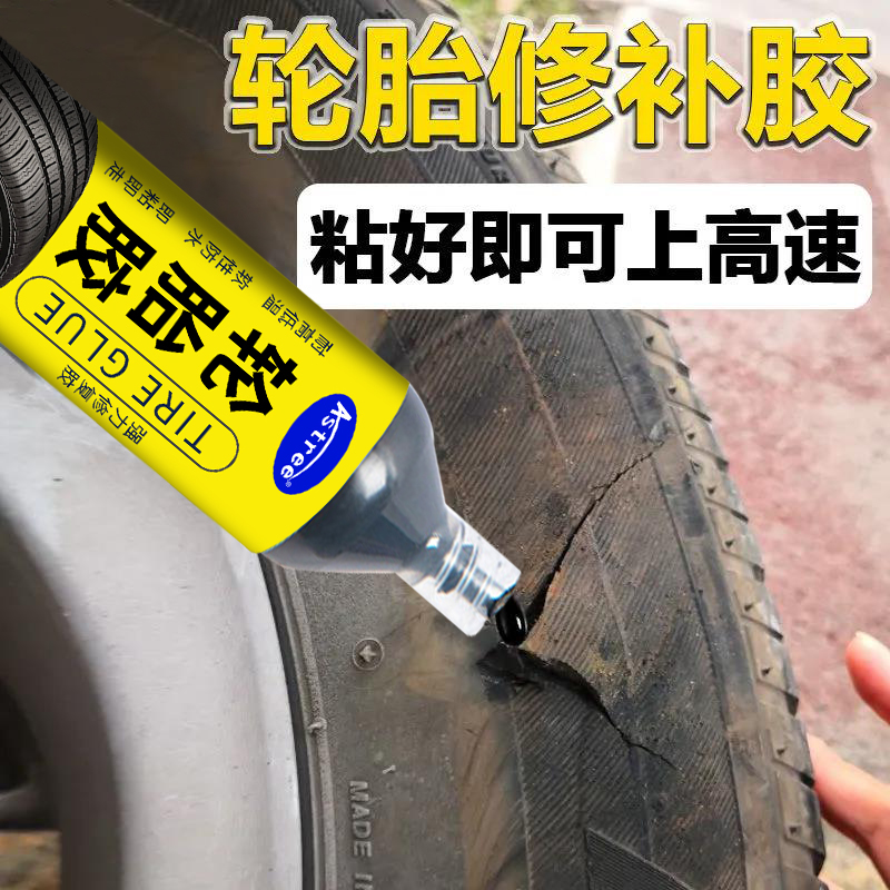 astree轮胎裂缝修补补胎应急胶水