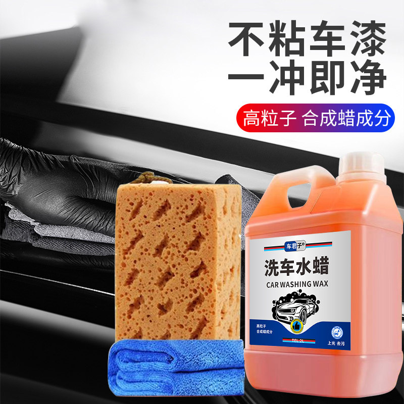 洗车液水蜡高泡沫免擦拭清洗强力去污溶解汽车专用镀膜蜡水清洁剂