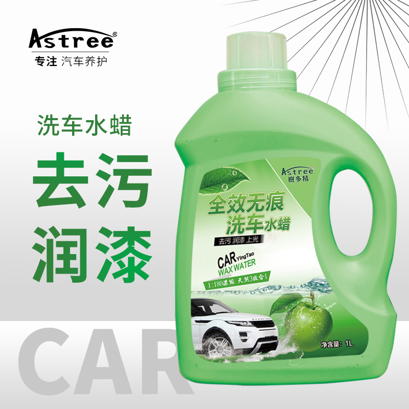 astree水蜡洗车液白车专用强力去污高泡沫清洗清洁剂黑车免擦拭