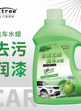 astree水蜡洗车液白车专用强力去污高泡沫清洗清洁剂黑车免擦拭