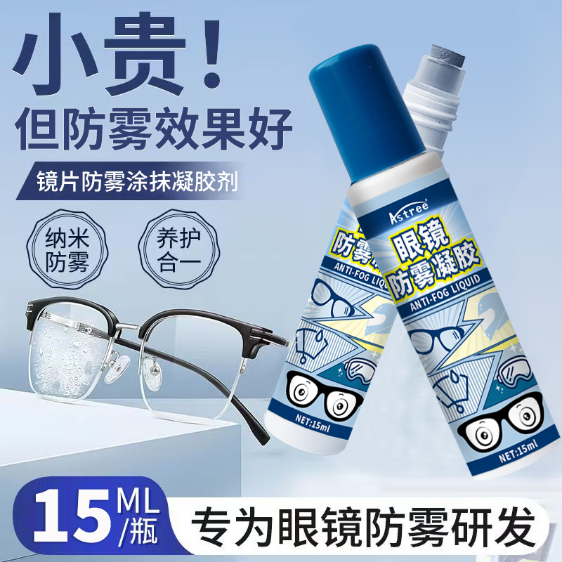 【眼镜】头盔汽车玻璃专用防雾剂