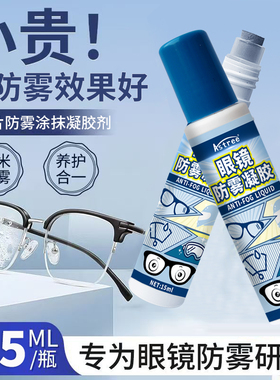 astree冬天近视眼镜片防雾剂摩托头盔除雾汽车挡风玻璃涂抹喷雾剂