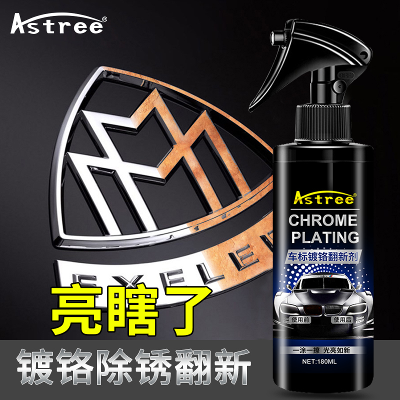 astree汽车镀铬亮条氧化修复翻新