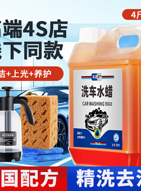 洗车液水蜡高泡沫免擦拭清洗强力去污溶解汽车专用镀膜蜡水清洁剂